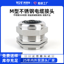 英得特304不锈钢电缆防水接头固定格兰头金属接头船用连接填料函