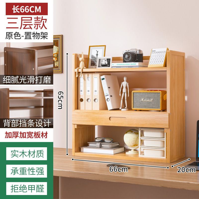 Primary three -layer 66 desktop bookshelf [Tibetan pump]
