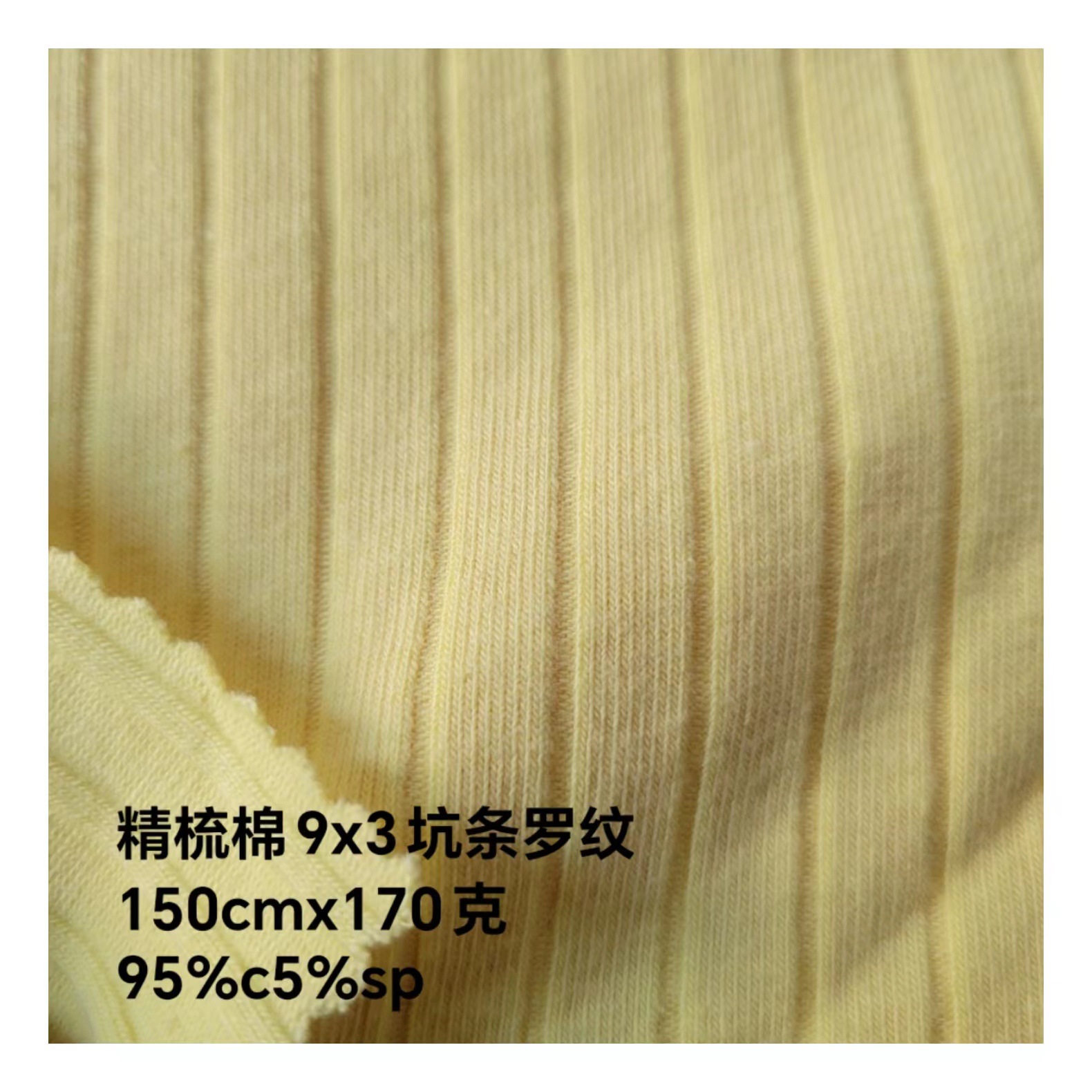 170克9x3精梳棉弹力罗纹坑条 童装面料