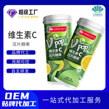 维生素C片压片糖果定制贴牌OEM 甜橙柠檬味特膳食品VC咀嚼片代工