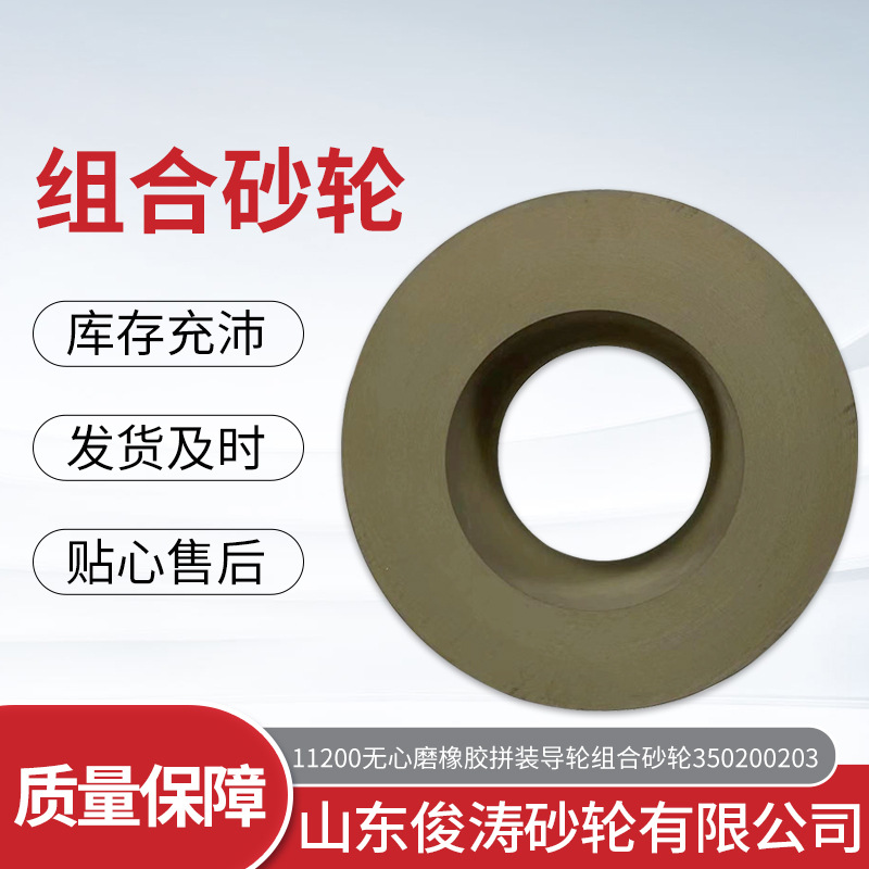 11200无心磨组合拼装橡胶导轮1-350X600X203