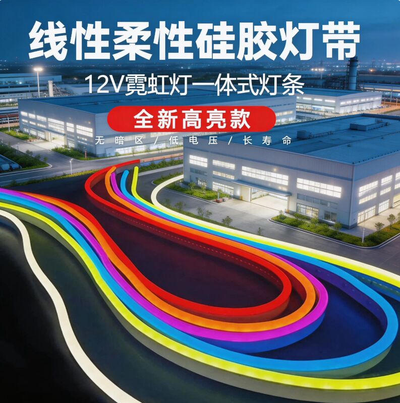 Led Linear Lights, Ambient Lights, Advertising Letter Shape Lights, Outdoor Waterproof Upward-Emitting Light Channels, Outdoor Neon Light Strips