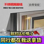 不锈钢自粘踢脚线极简贴脚线金属地脚线防宠物老鼠踢脚板门踢板