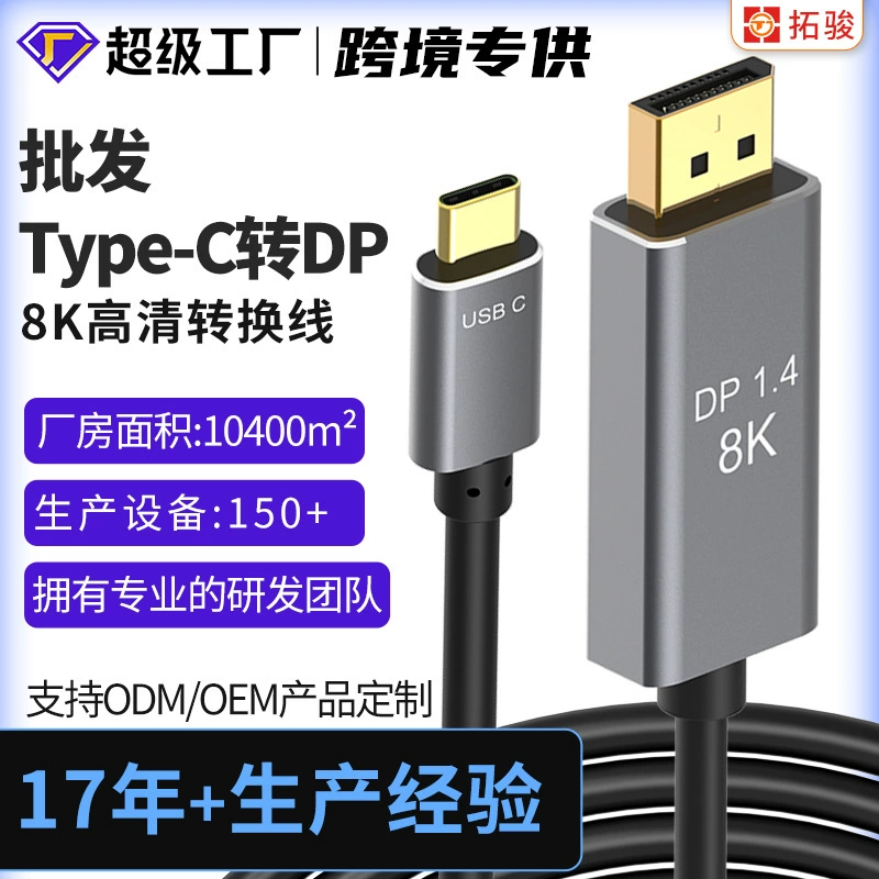 Преобразователь типа производителя в DP, адаптерный кабель 8K HD, кабель проекционного экрана 8K60Hz4K120Hz, кабель для подключения компьютера