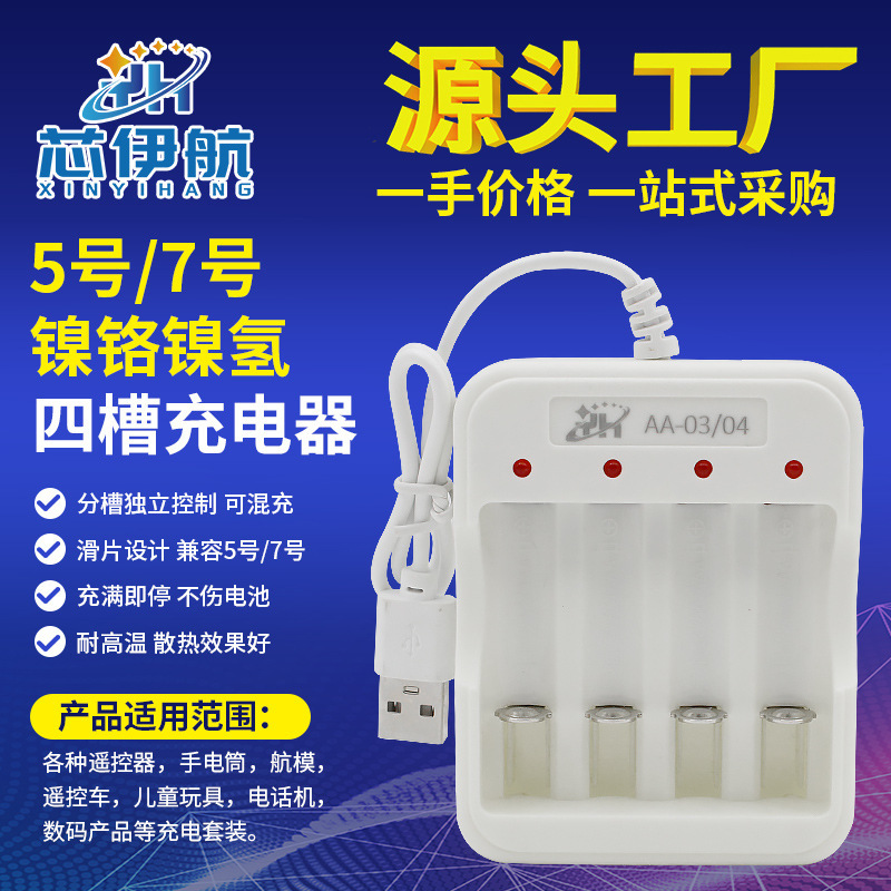 No. 5 No. 7 battery universal charger AAA Ni-MH Ni-Cd 1.2-1.5V fast charging large capacity toy remote control car