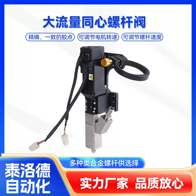 大流量同心螺杆阀电机转速螺杆转速可调节厂家专业直供同心螺杆阀