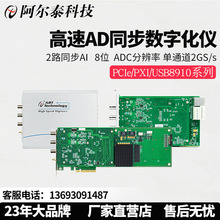 阿尔泰PCIe8910高速AD采集卡2路8位2GS/s采样数字化仪触发方式灵