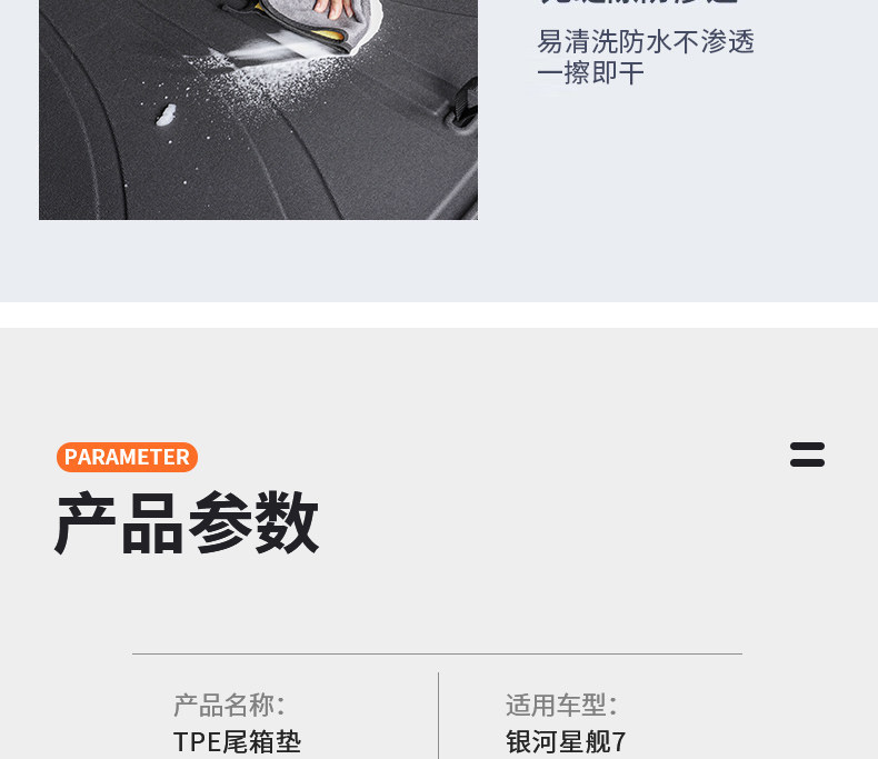 Suitable for 25/26 model Geely Starship 7TPE waterproof and eco-friendly trunk mat accessories and modification parts
