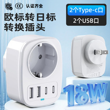 跨境欧规转日规转换插头德标瑞士标意大利标欧规美规旅行转换插座
