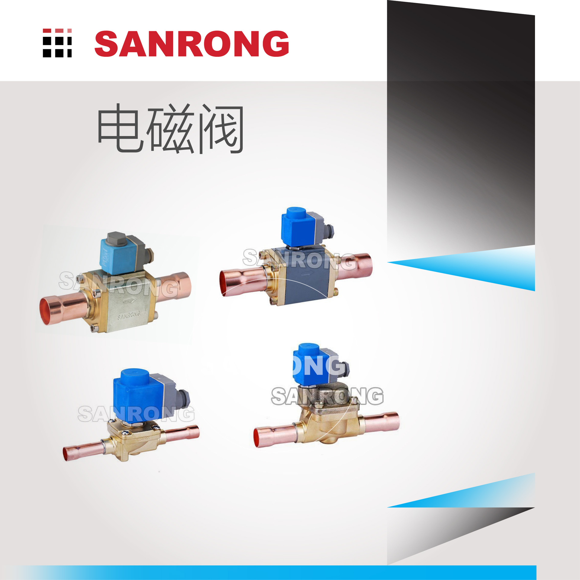 厂家直销三荣SVR型(活塞式) 电磁阀中央空调热泵配件电子快速