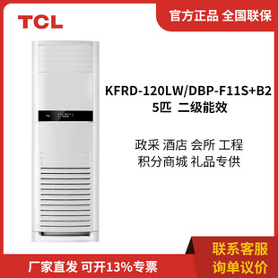 TCL  5P ׃�l��ů��ʽ���{ ������Ч  KFRd-120LW/DBp-F11S+B2