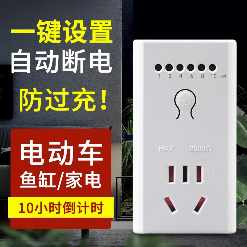定时器开关插座电动电瓶车充电倒计时自动断电控制机械式智能保护