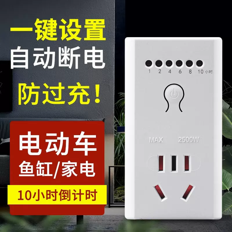 定时器开关插座电动电瓶车充电倒计时自动断电控制机械式智能保护