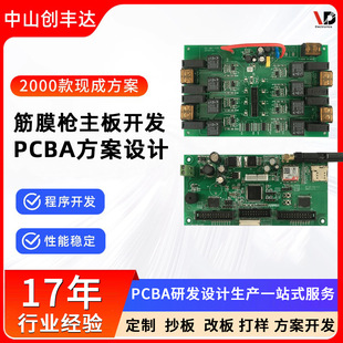 Fascia Gun Control Board Development, Rechargeable Pcba Scheme Design, Smart Massager Motherboard Modification, Oem Electronics
