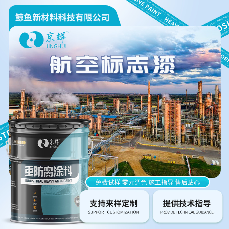 烟囱航空标志漆单组份易施工大红色白色航标漆烟囱高空警示保色强