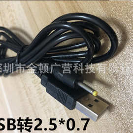 USB转DC2.5mm*0.7mm充电线小圆头电源线平板电脑供电充电线1米