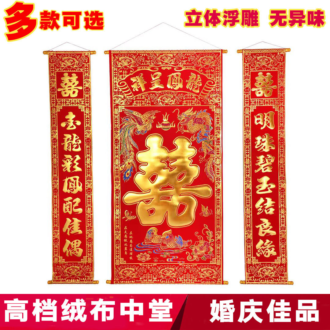 Velvet Nave Hanging Painting Wedding Wedding Living Room Decoration Hot Stamping Worship Couplets Happy Word Retail Happy Couplets Wedding Couplets