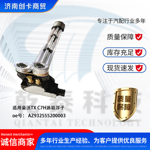 Auto Parts Cross-border Applicable Howo TXC7H Fuel Tank Float AZ932555200003