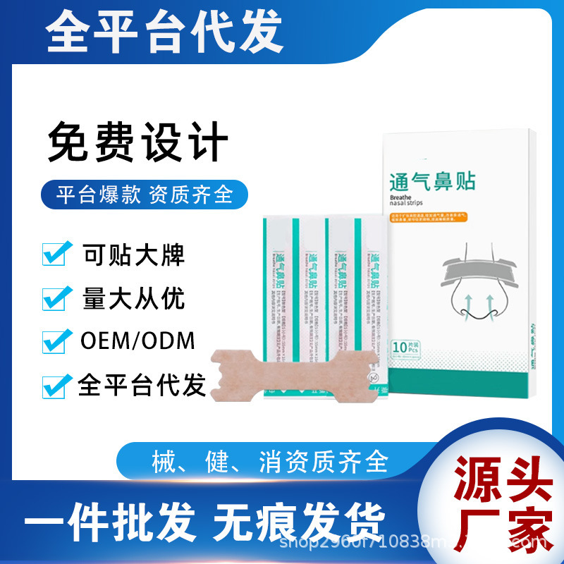 通气鼻贴适用于缓解鼻塞不通气止鼾批发价优支持代发|undefined