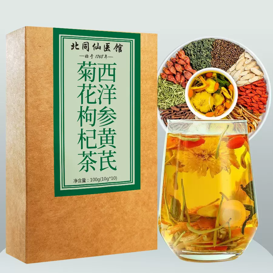 西洋参黄芪菊花枸杞茶 10g*10袋/盒陈皮桑叶金银花茶现货批发代发