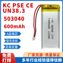 503040-600mAh聚合物锂电池3.7机械键盘全站仪嫩肤仪美牙仪
