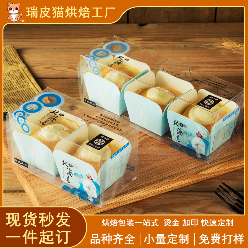 北海道流芯心杯2/3粒装塑料透明纸杯戚风慕斯包装 烘焙蛋糕打包盒