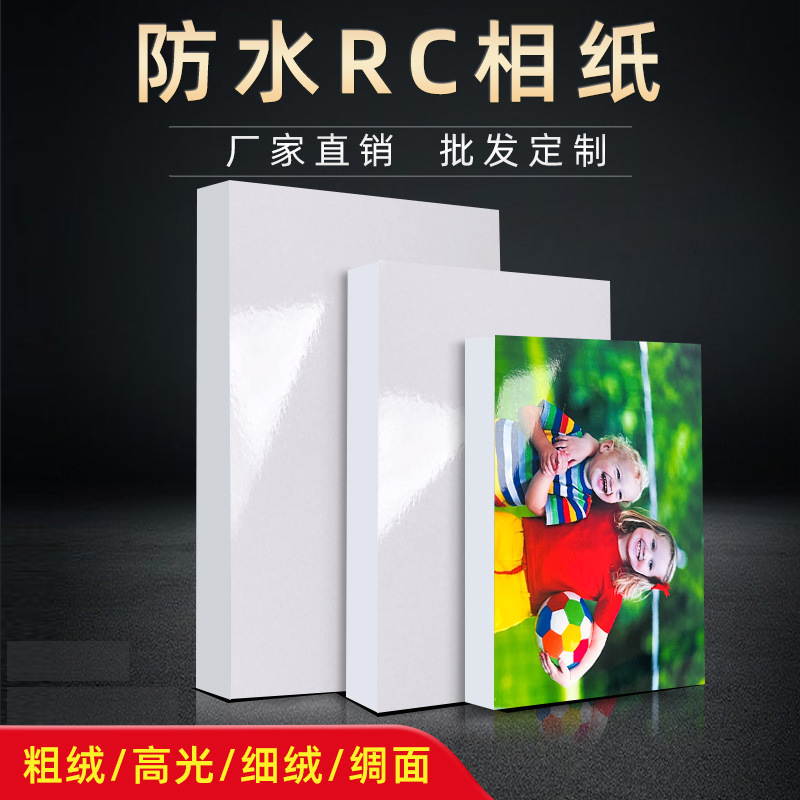 Factory wholesale RC Photo Paper 5 inch 6 inch 7 inch A4 high-gloss photo paper 240g 260g high-gloss fine velvet waterproof photo paper