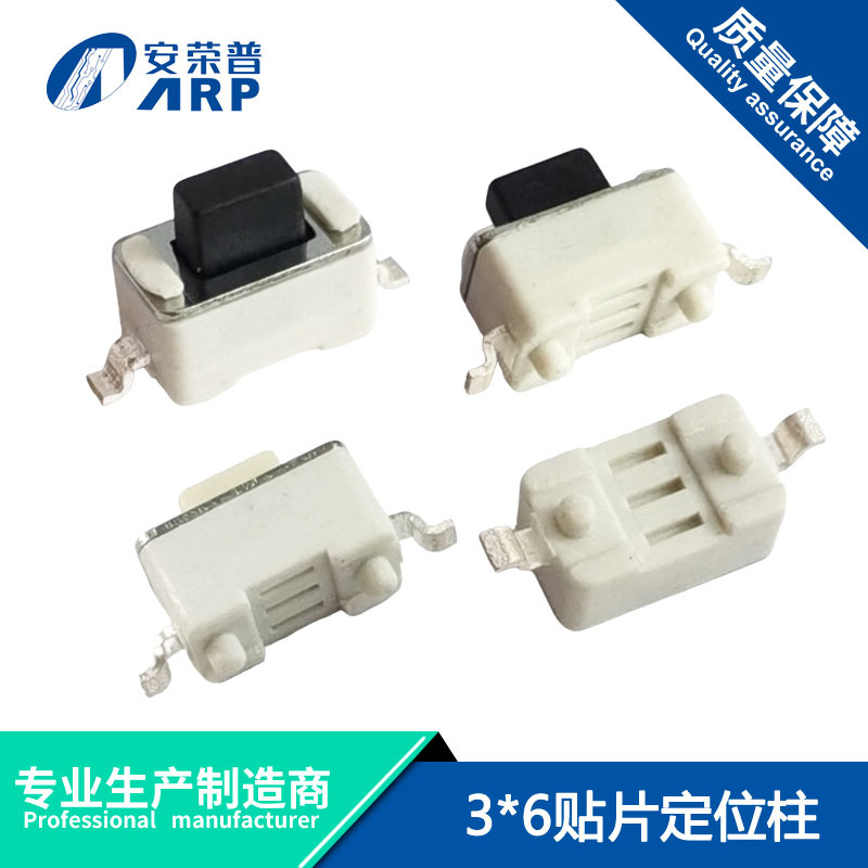批发3*6*4.3/4.5/5.0贴片带定位柱轻触开关按键 过高温过炉不变色