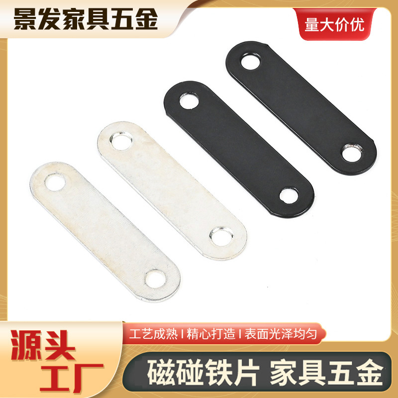 一字连接片磁吸铁片固定铁片直片平角片柜门吸片黑色磁碰铁片五金