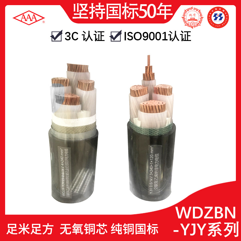 广东电缆AAA牌WDZBN-YJY无卤低烟阻燃耐火电力电缆聚氯乙烯电线