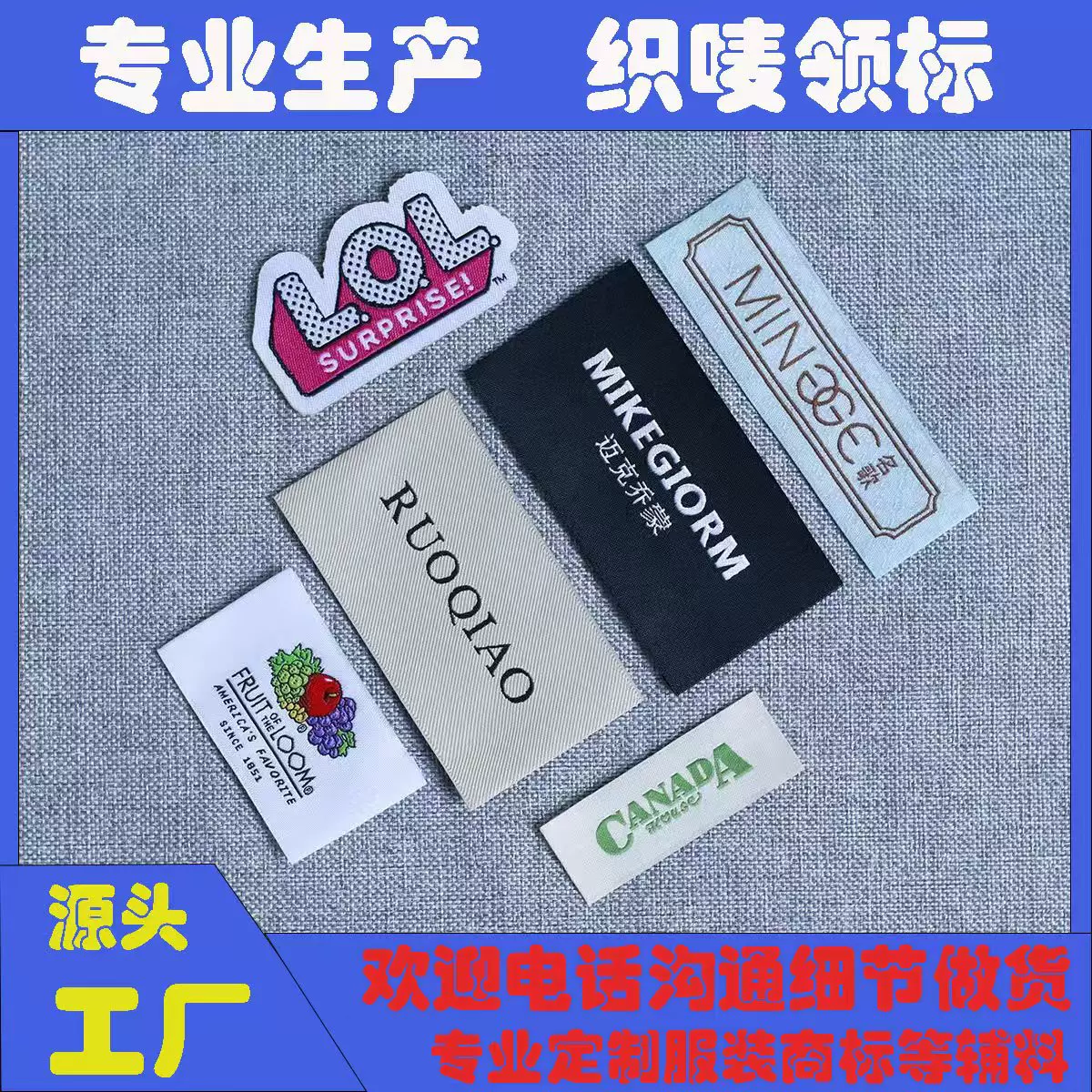 源头厂家织唛布标定 做服装领标高品质织唛章魔术贴标牌对折标