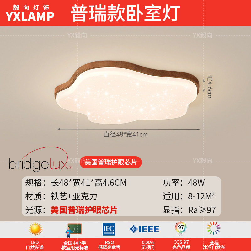 Lámpara de techo de nubes, lámpara de sala de estar, moderno minimalista, color nogal antiguo, protección ocular, combinación de paquete de toda la casa, lámpara Zhongshan