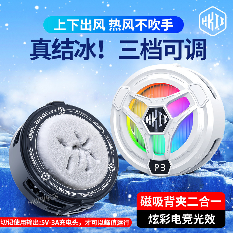 Carefully Selected New Semiconductor Mobile Phone Cooler H9 with Three-Speed Adjustment, Magnetic Back Clip, Two-In-One Gaming Cooling Carefully Selected New Semiconductor Mobile Phone Cooler H9 with Three-Speed Adjustment, Magnetic Back Clip, Two-In-One Gaming Cooling
