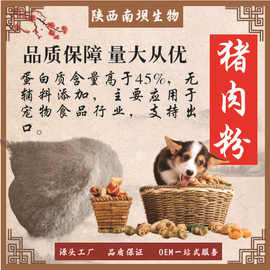 猪肉粉食品级宠物食品原料源头工厂直发量大从优