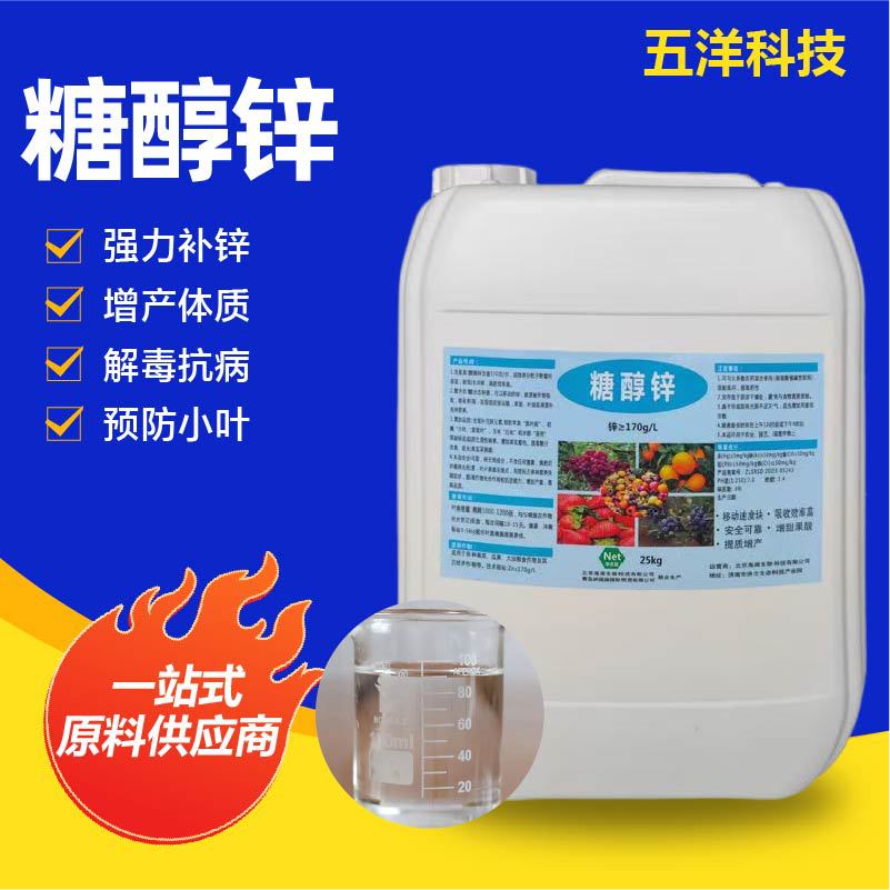 糖醇锌果树花卉水果蔬菜通用叶面肥微量元素预防小叶黄叶 糖醇锌