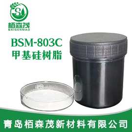 栢森茂牌BSM1640三甲基硅氧基硅酸酯及丙基三硅氧基硅酸酯混合物