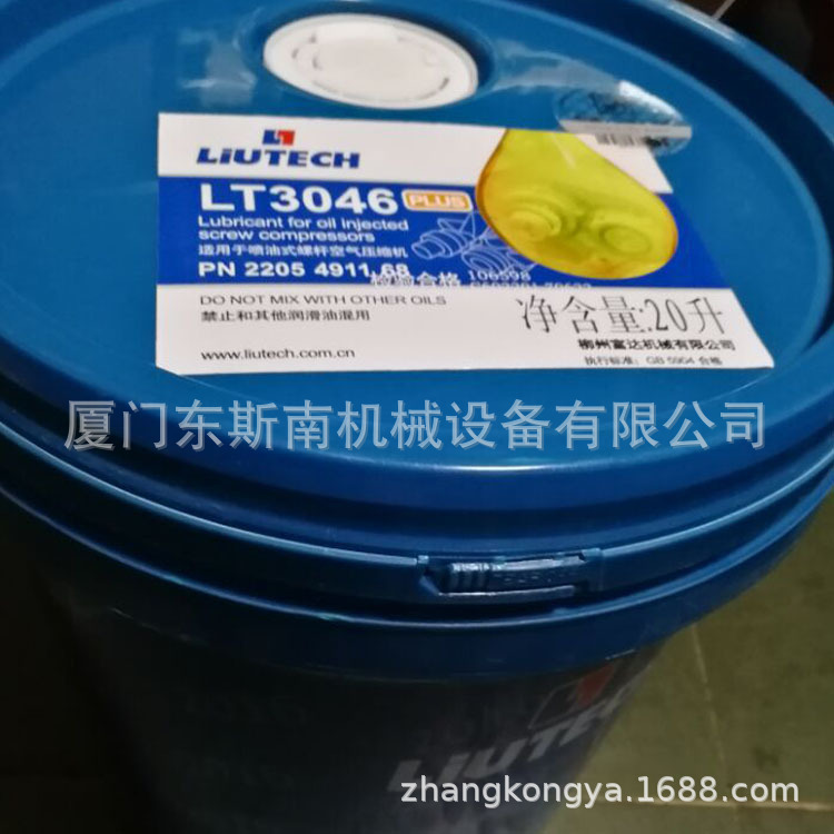 富达空压机螺杆油 LT3046 冷却液8000小时机油