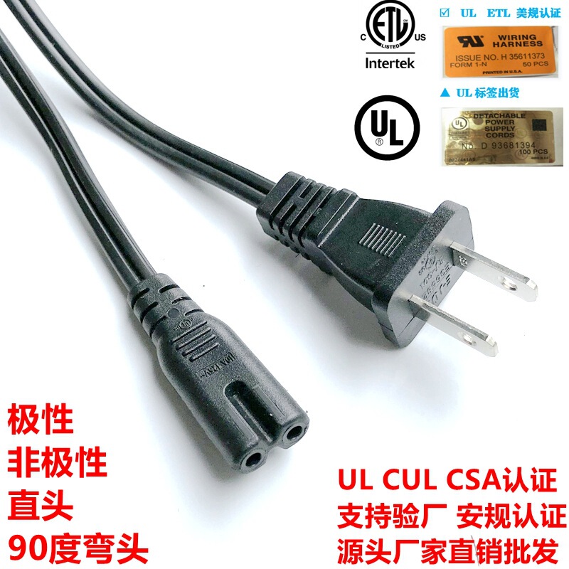 American polarity two Plug Power cord American standard one large one small two flat plug cable 2 core No. 18 American standard two-leg plug