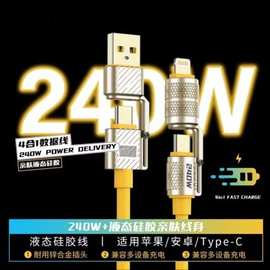 240W锌合金快充四合一数据线适用安卓苹果1517电线跨境批发手机线