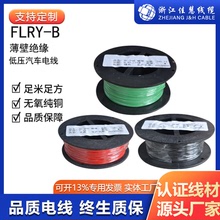 德標汽車線 FLRY-B薄壁 0.3平方 聚氯乙烯 低壓線纜 FLRY-B 0.35