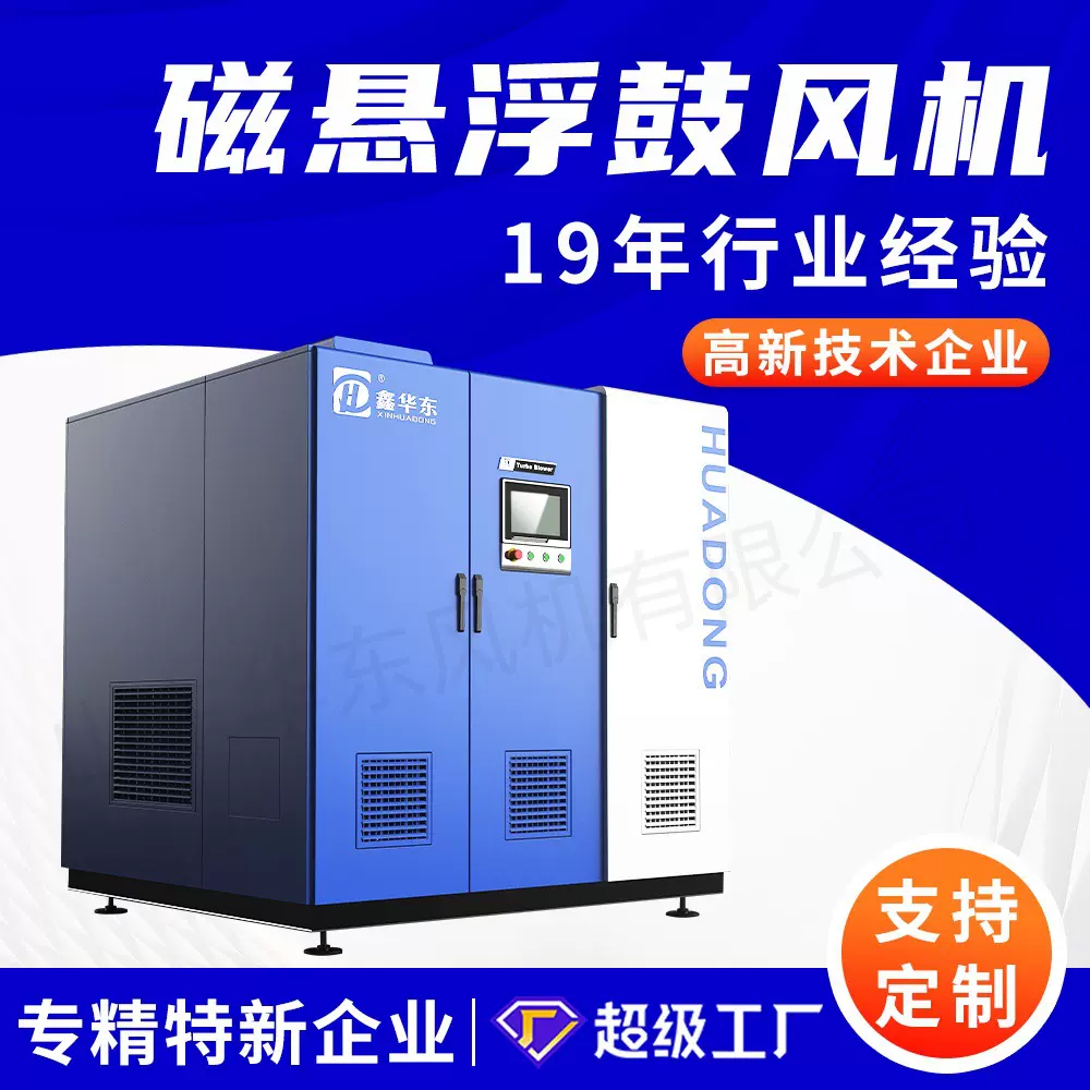 磁悬浮鼓风机水泥建材电厂脱硫污水处理节能降耗无油清洁鼓风机