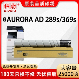 适用震旦AD289S粉盒AURORA AD369s复印机墨粉盒ad289s打印机粉仓