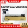 aurora震旦ad289sad369s墨粉盒