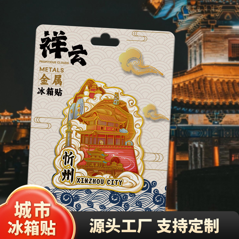山西忻州五台山木质文创黑悟空创意立体旅游纪念品金属城市冰箱贴