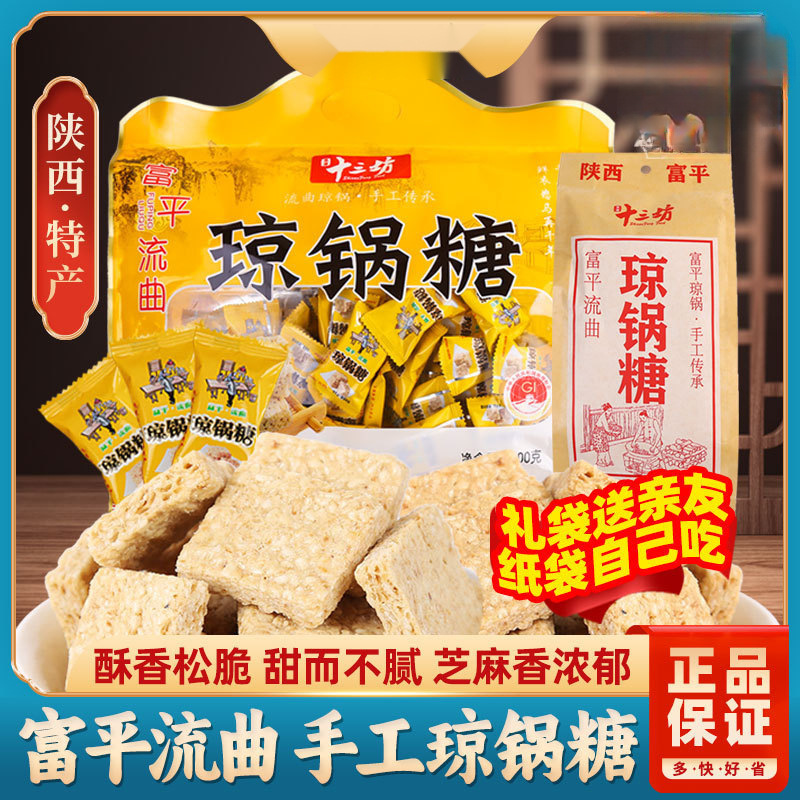 富平流曲琼锅糖西安特产芝麻麦芽糖酥小吃零食独立包装伴手礼鸽子