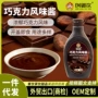商用680g巧克力冰淇淋风味酱