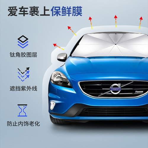Car sunshade, front windshield sun protection and heat insulation umbrella, car sunshade, car sunshade, car sun protection