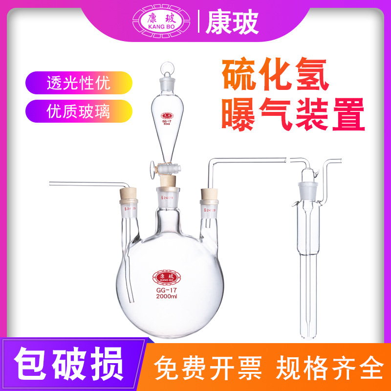 硫化氢曝气发生装置GB 17378.4-2007海洋监测规范海水 硫化物测定