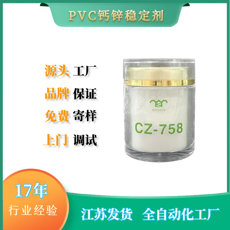 【厂家供应】PVC钙锌复合稳定剂 PVC型材管材电线电缆用