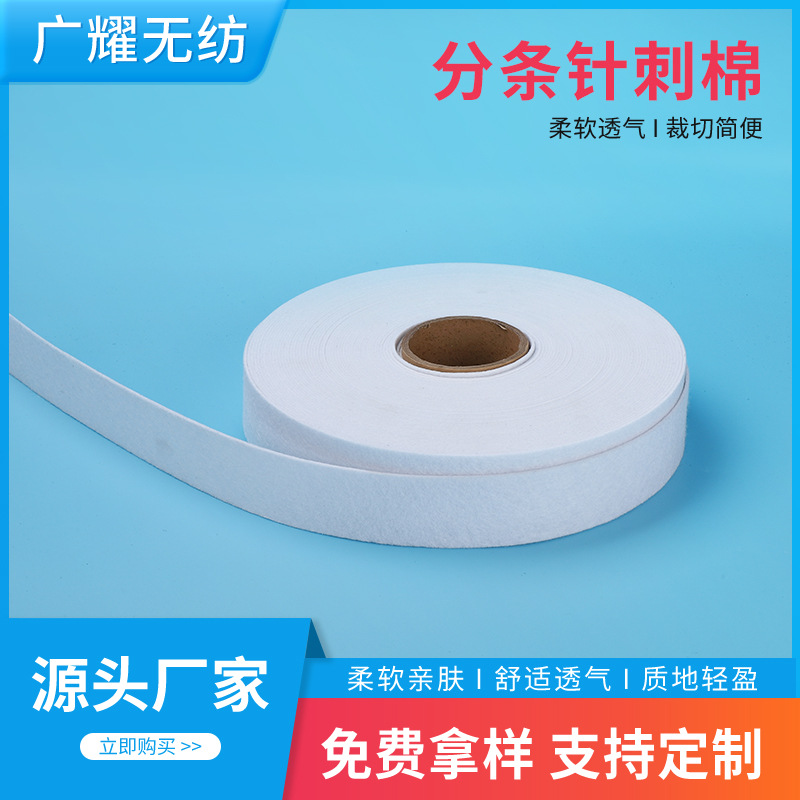 分条针刺棉家居家纺用针刺棉绗缝内衬床垫复合白色针刺无纺布